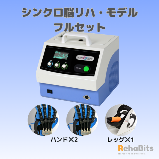 [販売]　施設導入向け　シンクロ脳リハビリ　PAL−100