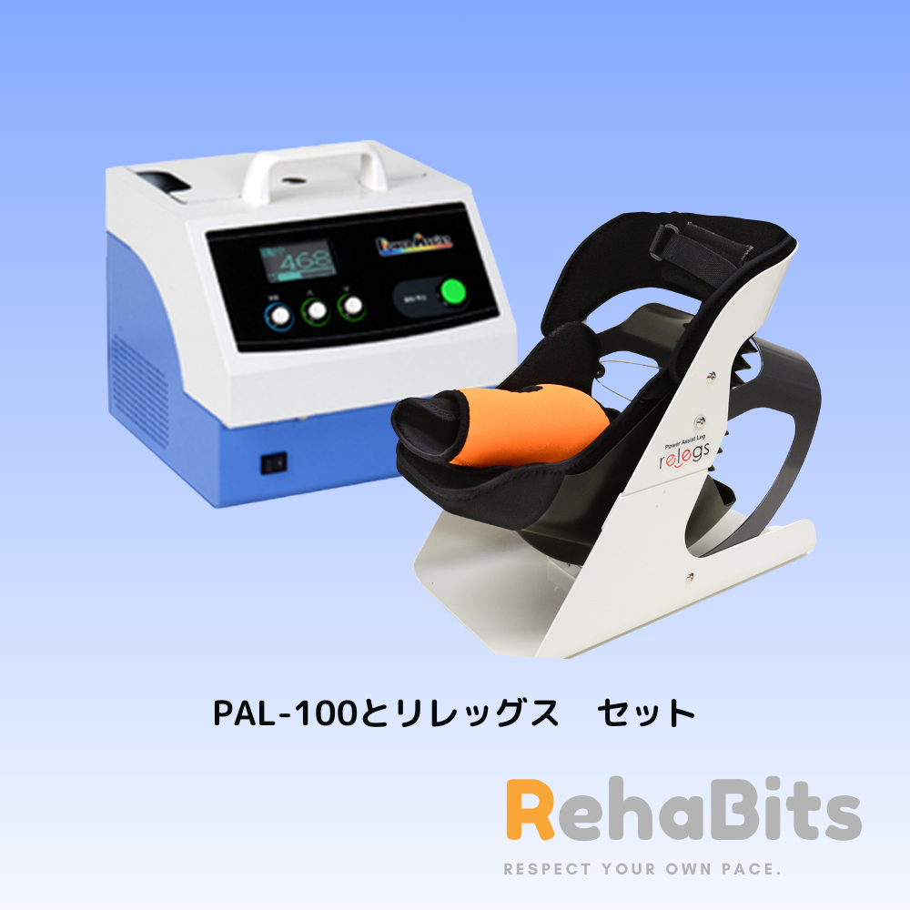 [販売]　【施設導入向け】PAL-100 足関節リハビリ補助機器セット