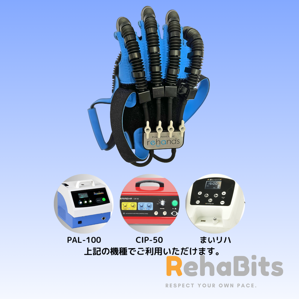 新型グローブ利用可能機器